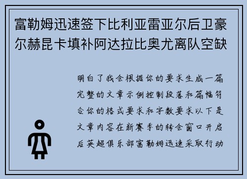富勒姆迅速签下比利亚雷亚尔后卫豪尔赫昆卡填补阿达拉比奥尤离队空缺