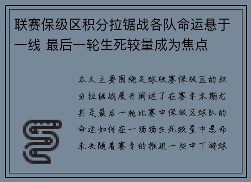 联赛保级区积分拉锯战各队命运悬于一线 最后一轮生死较量成为焦点 联赛保级区积分拉锯战各队命运悬于一线 最后一轮生死较量成为焦点