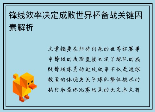锋线效率决定成败世界杯备战关键因素解析 锋线效率决定成败世界杯备战关键因素解析