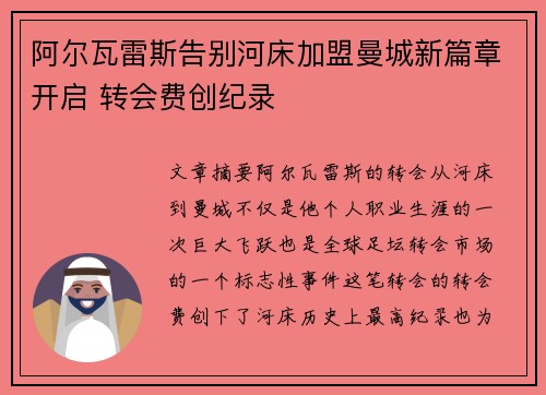 阿尔瓦雷斯告别河床加盟曼城新篇章开启 转会费创纪录 阿尔瓦雷斯告别河床加盟曼城新篇章开启 转会费创纪录