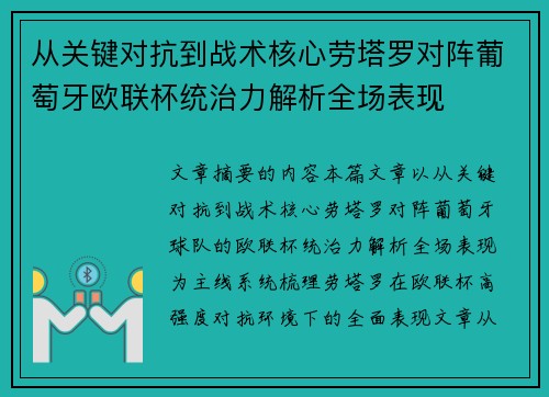 从关键对抗到战术核心劳塔罗对阵葡萄牙欧联杯统治力解析全场表现 从关键对抗到战术核心劳塔罗对阵葡萄牙欧联杯统治力解析全场表现