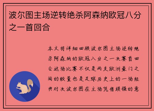 波尔图主场逆转绝杀阿森纳欧冠八分之一首回合