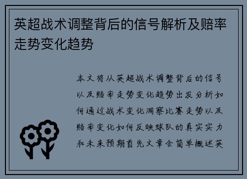 英超战术调整背后的信号解析及赔率走势变化趋势 英超战术调整背后的信号解析及赔率走势变化趋势